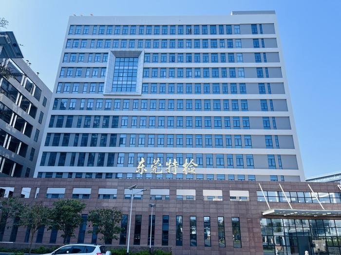 泗阳广东省特种设备检测研究院东莞检测院实验室设备及配套服务项目